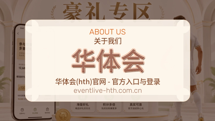 关于华体会体育品牌